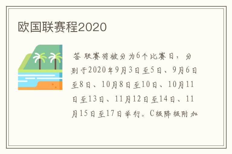 欧国联赛程2020