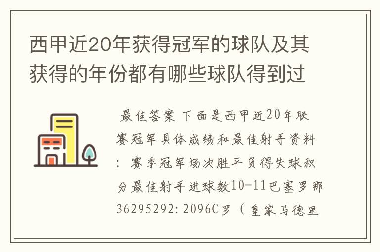 西甲近20年获得冠军的球队及其获得的年份都有哪些球队得到过意大利