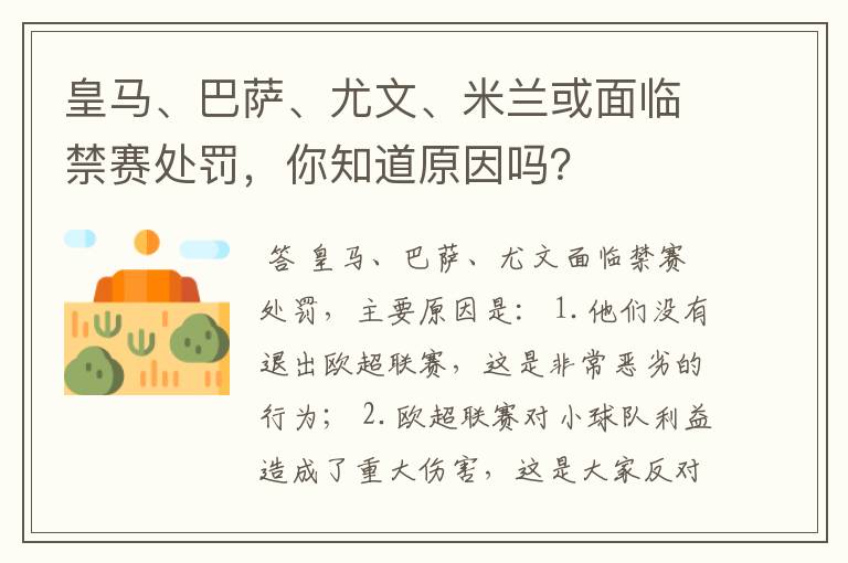 皇马、巴萨、尤文、米兰或面临禁赛处罚，你知道原因吗？