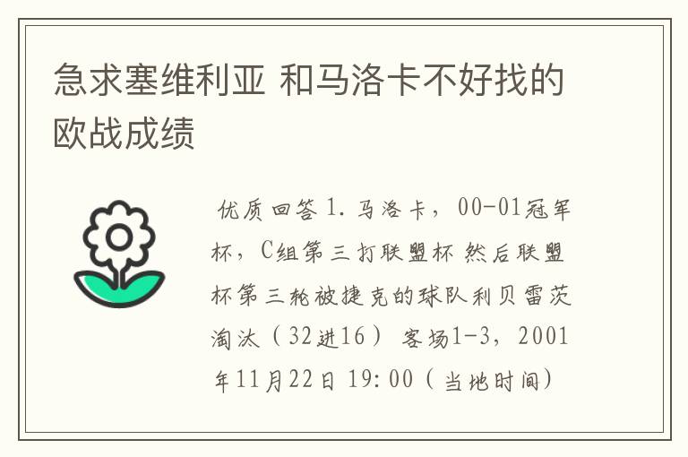 急求塞维利亚 和马洛卡不好找的欧战成绩