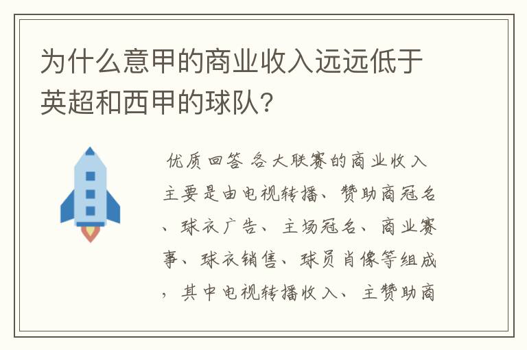 为什么意甲的商业收入远远低于英超和西甲的球队?