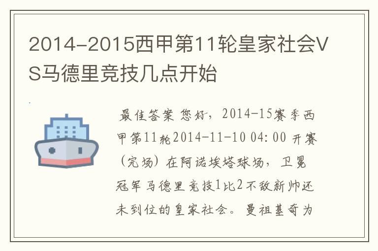 2014-2015西甲第11轮皇家社会VS马德里竞技几点开始