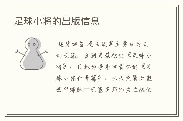 足球小将的出版信息