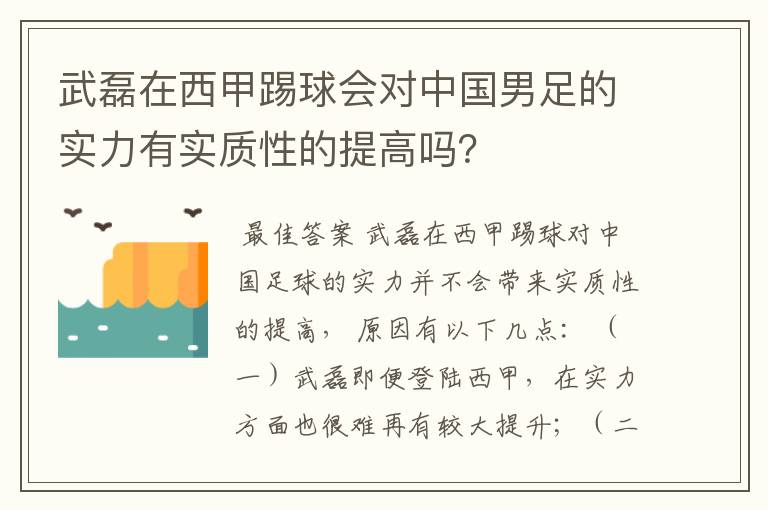 武磊在西甲踢球会对中国男足的实力有实质性的提高吗？