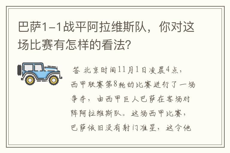 巴萨1-1战平阿拉维斯队，你对这场比赛有怎样的看法？