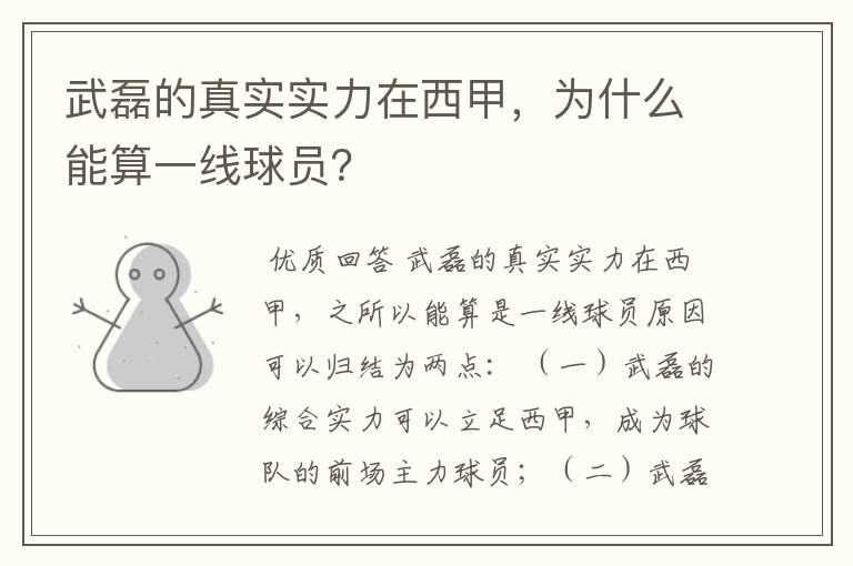 武磊的真实实力在西甲，为什么能算一线球员？