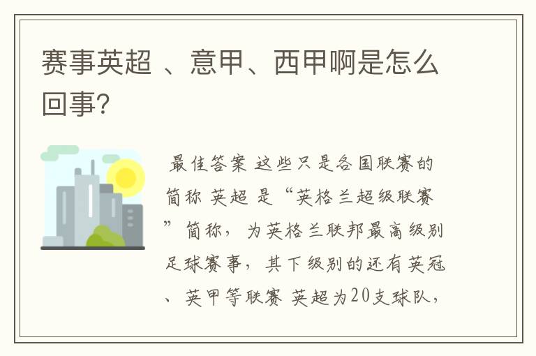 赛事英超 、意甲、西甲啊是怎么回事？