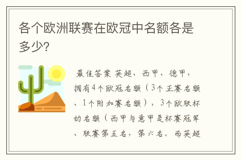 各个欧洲联赛在欧冠中名额各是多少？