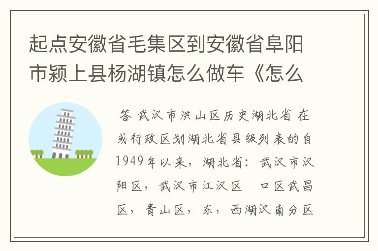 起点安徽省毛集区到安徽省阜阳市颍上县杨湖镇怎么做车《怎么走》