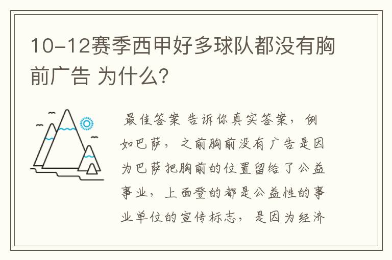 10-12赛季西甲好多球队都没有胸前广告 为什么？