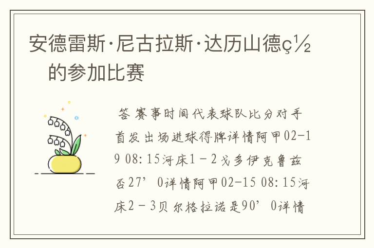 安德雷斯·尼古拉斯·达历山德罗的参加比赛