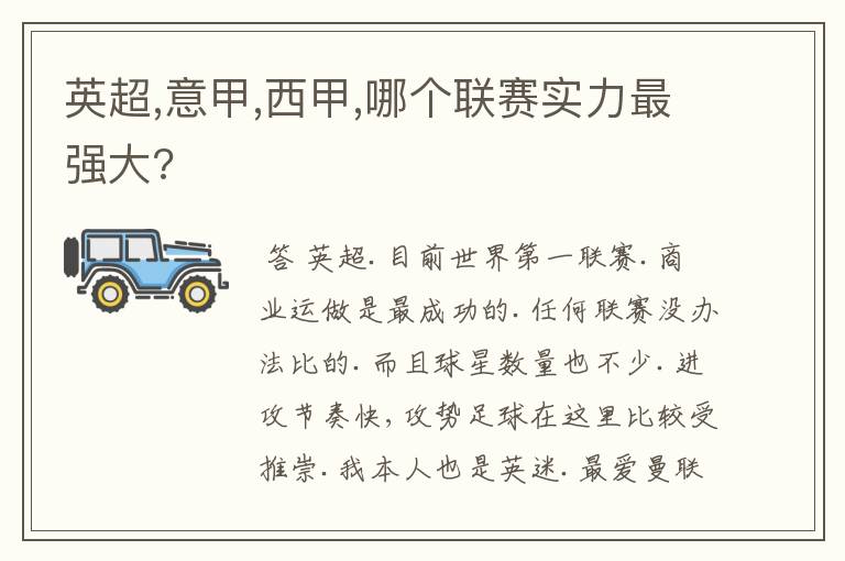 英超,意甲,西甲,哪个联赛实力最强大?