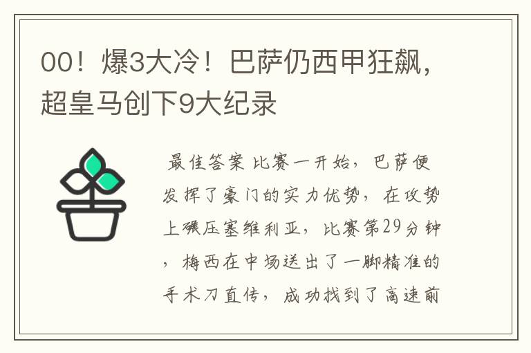 00！爆3大冷！巴萨仍西甲狂飙，超皇马创下9大纪录