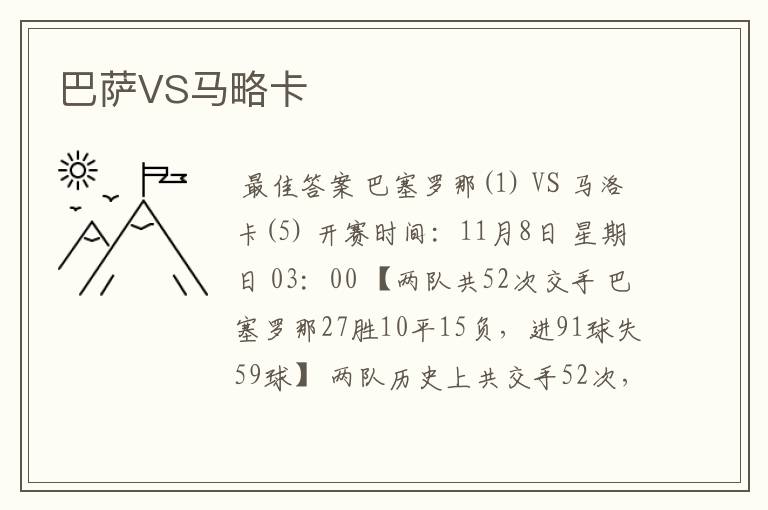 巴萨VS马略卡