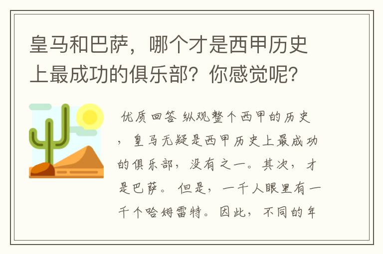 皇马和巴萨，哪个才是西甲历史上最成功的俱乐部？你感觉呢？