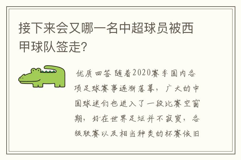 接下来会又哪一名中超球员被西甲球队签走？