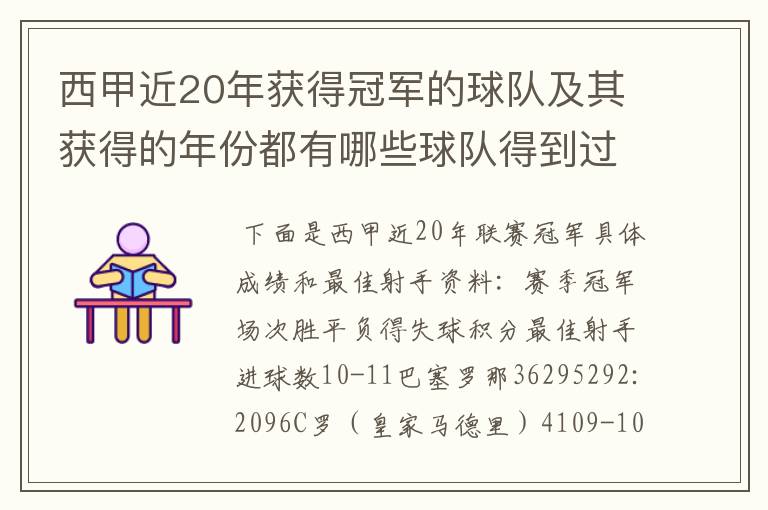 西甲近20年获得冠军的球队及其获得的年份都有哪些球队得到过意大利