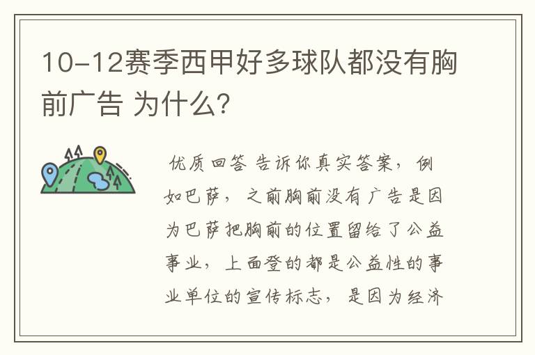 10-12赛季西甲好多球队都没有胸前广告 为什么？