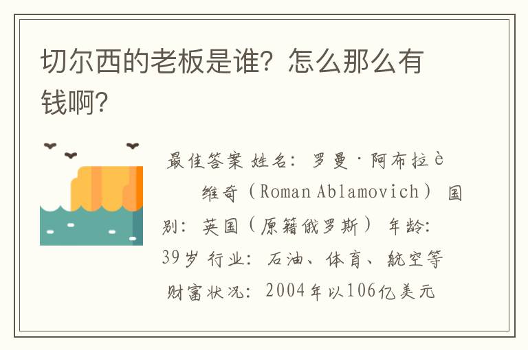 切尔西的老板是谁？怎么那么有钱啊？