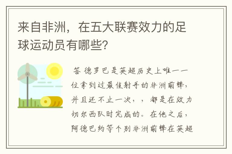 来自非洲，在五大联赛效力的足球运动员有哪些？