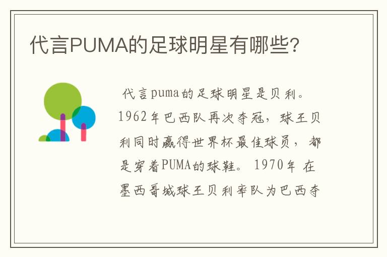 代言PUMA的足球明星有哪些?