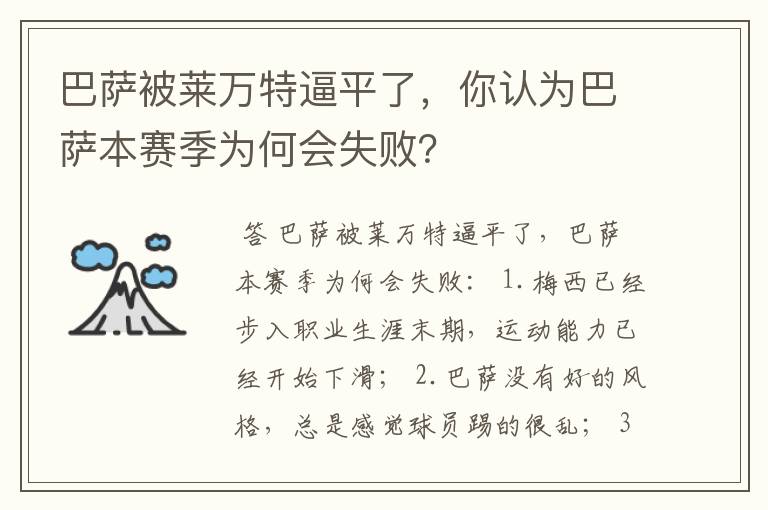 巴萨被莱万特逼平了，你认为巴萨本赛季为何会失败？