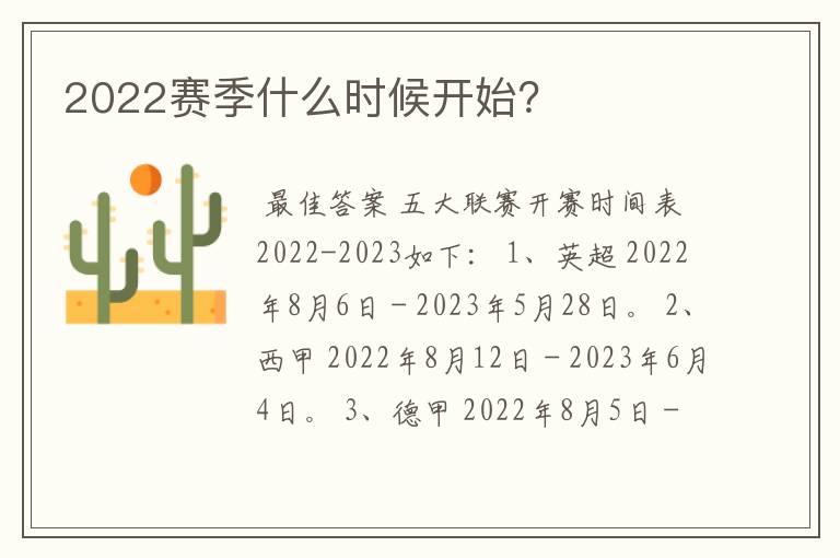 2022赛季什么时候开始？