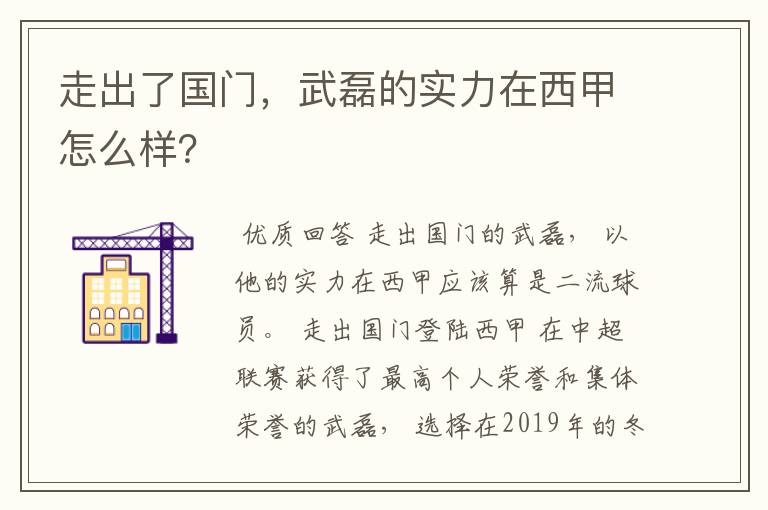 走出了国门，武磊的实力在西甲怎么样？