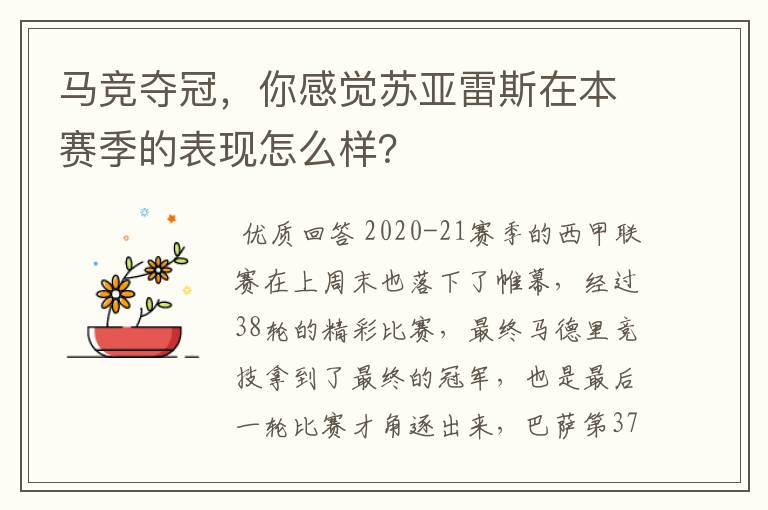 马竞夺冠，你感觉苏亚雷斯在本赛季的表现怎么样？