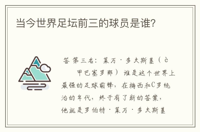 当今世界足坛前三的球员是谁？