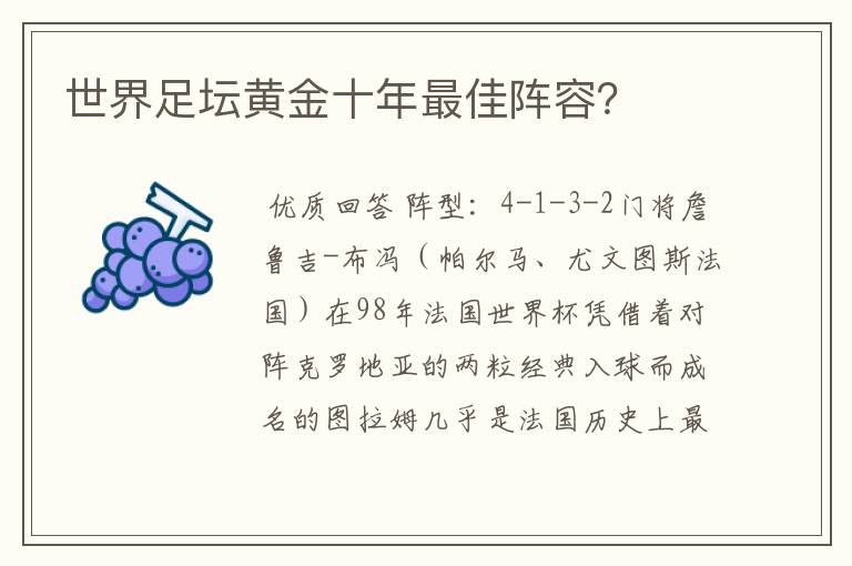 世界足坛黄金十年最佳阵容？