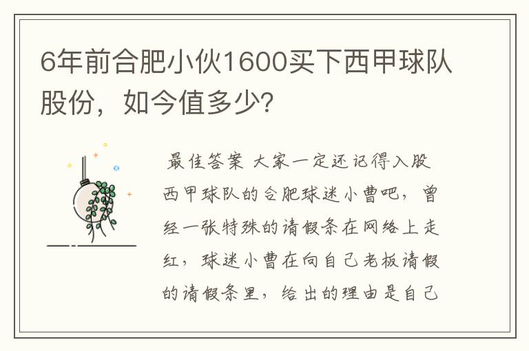 6年前合肥小伙1600买下西甲球队股份，如今值多少？