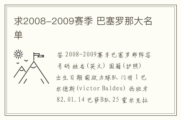 求2008-2009赛季 巴塞罗那大名单