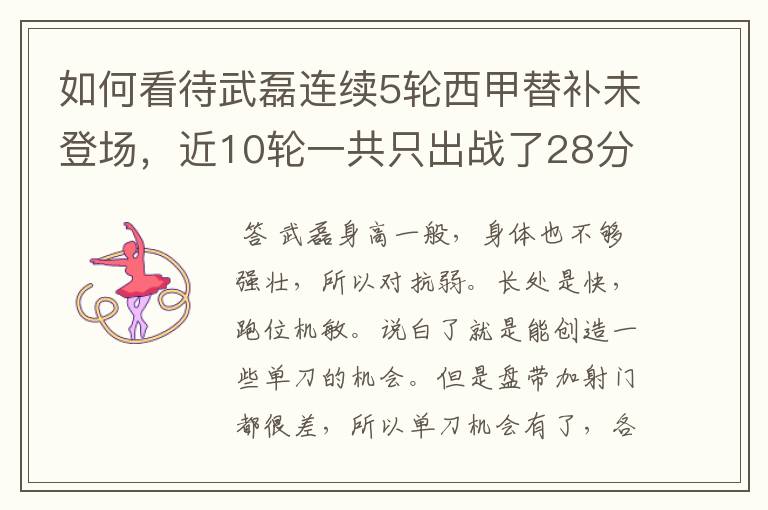 如何看待武磊连续5轮西甲替补未登场，近10轮一共只出战了28分钟？