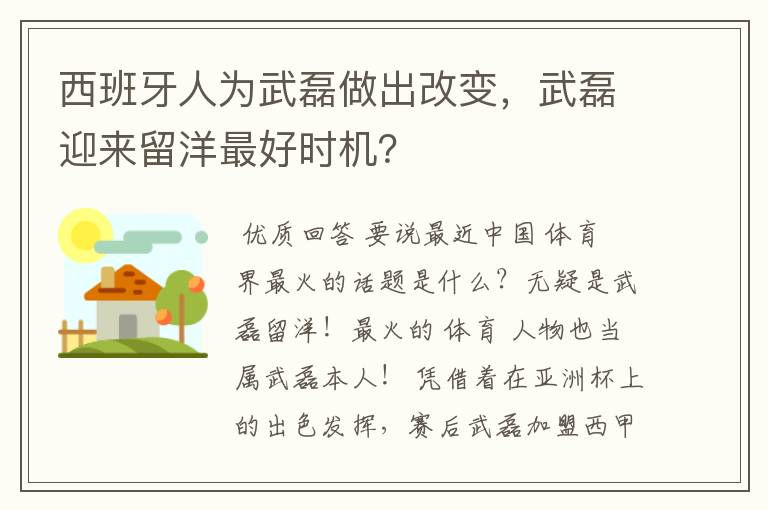 西班牙人为武磊做出改变，武磊迎来留洋最好时机？