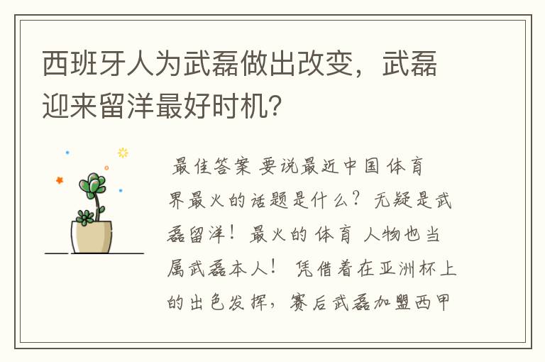 西班牙人为武磊做出改变，武磊迎来留洋最好时机？