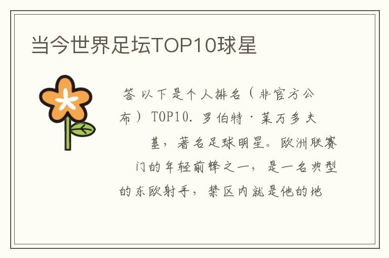 当今世界足坛TOP10球星