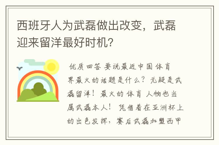 西班牙人为武磊做出改变，武磊迎来留洋最好时机？