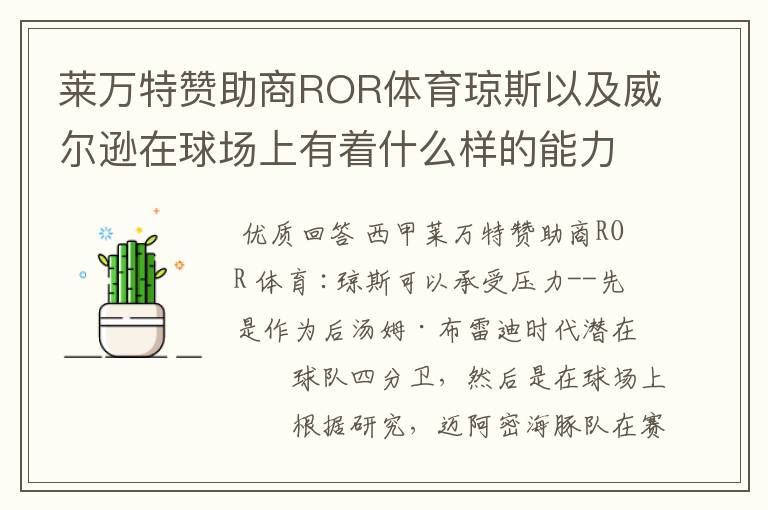 莱万特赞助商ROR体育琼斯以及威尔逊在球场上有着什么样的能力呢