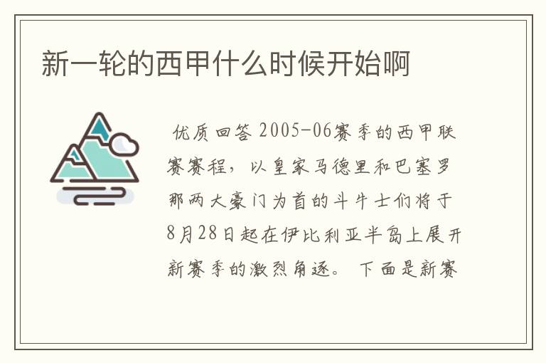 新一轮的西甲什么时候开始啊