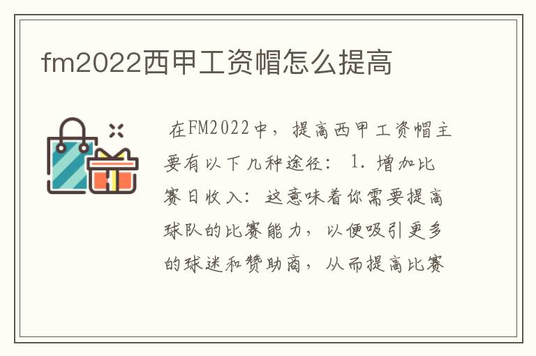 fm2022西甲工资帽怎么提高