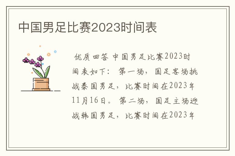 中国男足比赛2023时间表