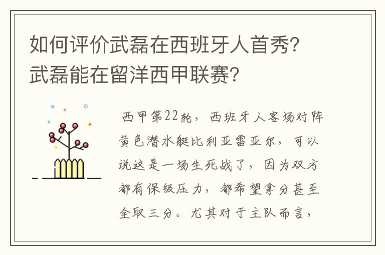 如何评价武磊在西班牙人首秀？武磊能在留洋西甲联赛？