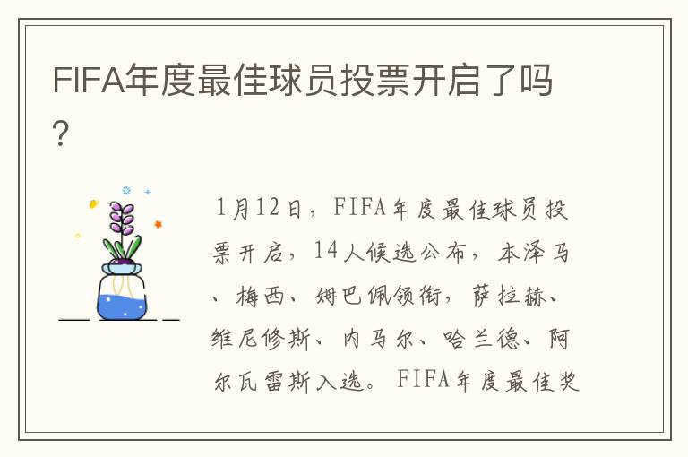 FIFA年度最佳球员投票开启了吗？