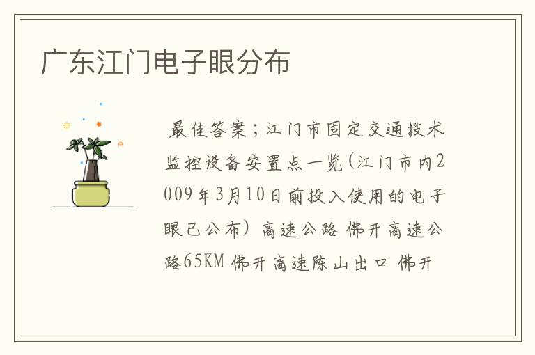 广东江门电子眼分布