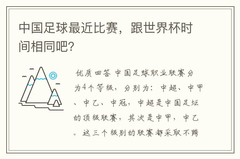 中国足球最近比赛，跟世界杯时间相同吧？