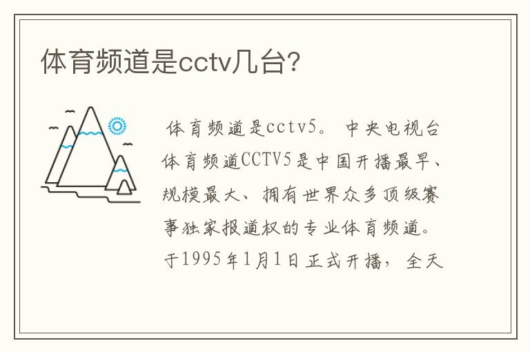 体育频道是cctv几台?