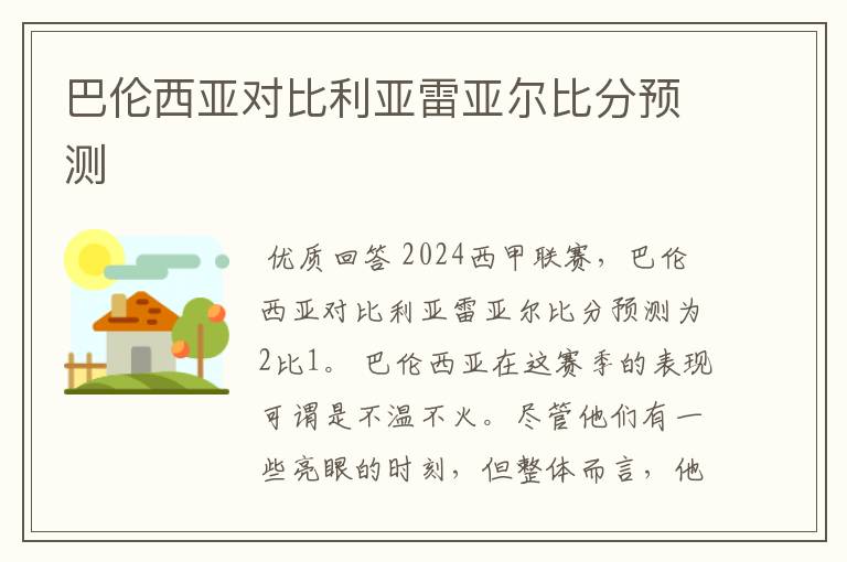 巴伦西亚对比利亚雷亚尔比分预测