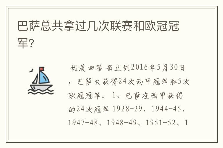 巴萨总共拿过几次联赛和欧冠冠军？