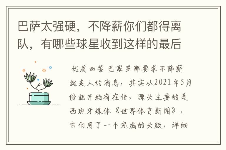 巴萨太强硬，不降薪你们都得离队，有哪些球星收到这样的最后通牒？